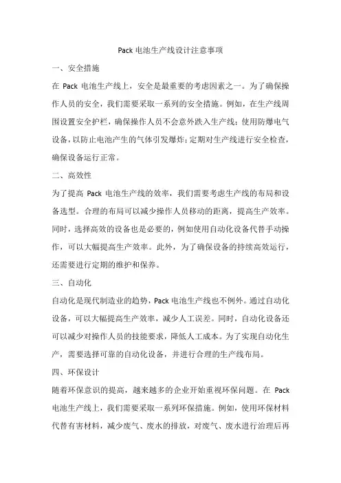 pack电池生产线设计注意事项