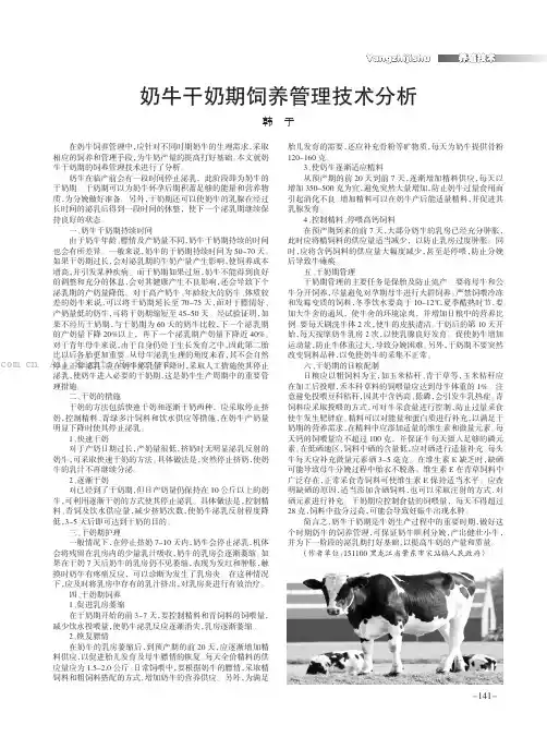 奶牛干奶期饲养管理技术分析