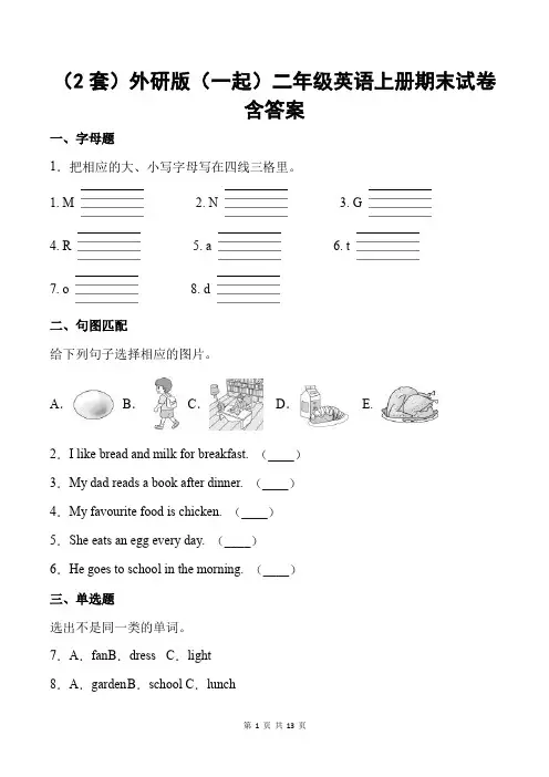 (2套)外研版(一起)二年级英语上册期末试卷含答案