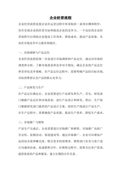 企业经营流程