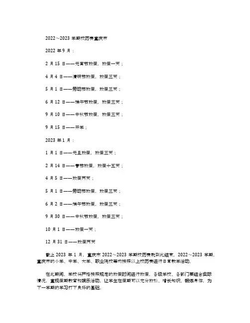 2022～2023学期校历表重庆市