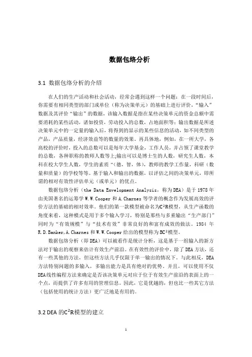 数据包络分析