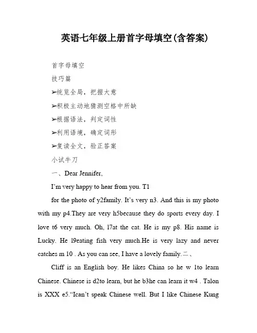 英语七年级上册首字母填空(含答案)