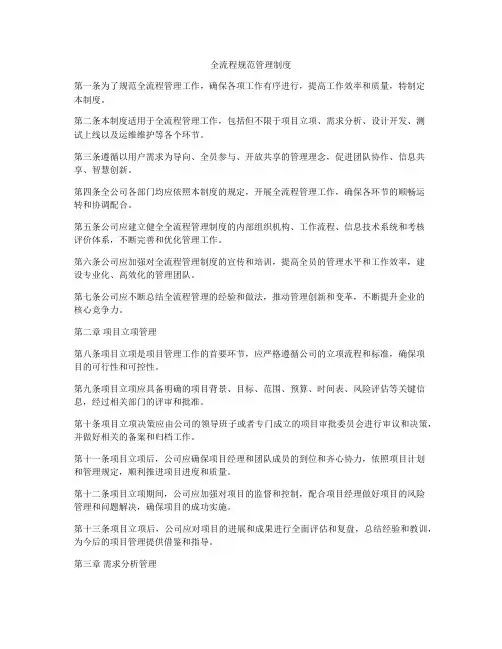 全流程规范管理制度