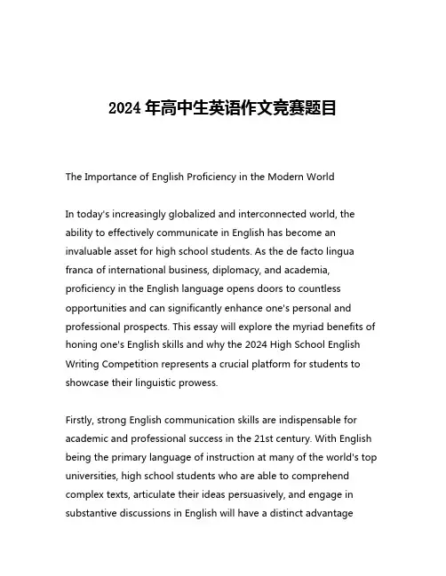 2024年高中生英语作文竞赛题目