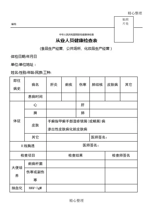 健康证体检表