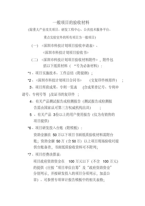 一般项目验收应提供的材料
