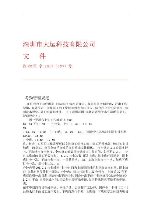 2017年考勤管理规定