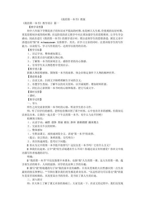 《我的第一本书》教案