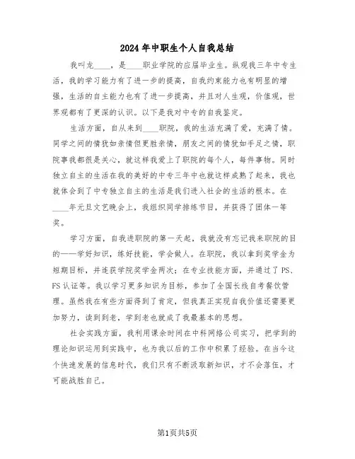 2024年中职生个人自我总结(3篇)
