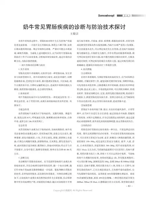 奶牛常见胃肠疾病的诊断与防治技术探讨