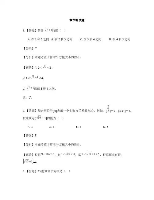 初中数学苏科版八年级上册第4章 实数4.1 平方根-章节测试习题(9)