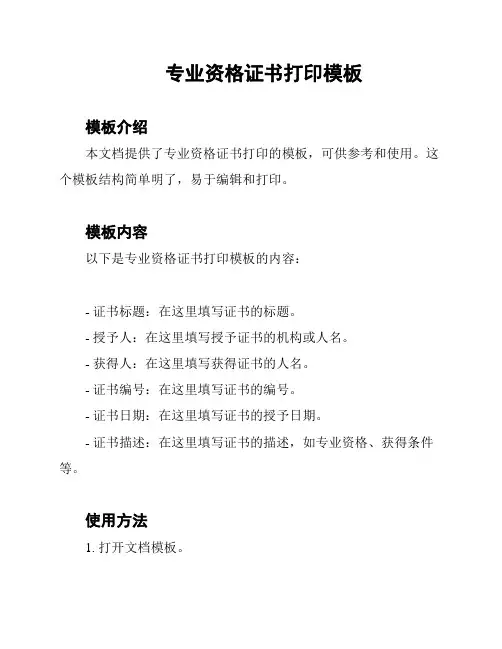 专业资格证书打印模板