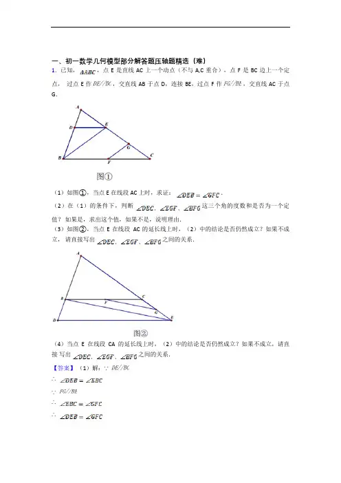 七年级数学平面图形的认识(一)单元测试卷(解析版)