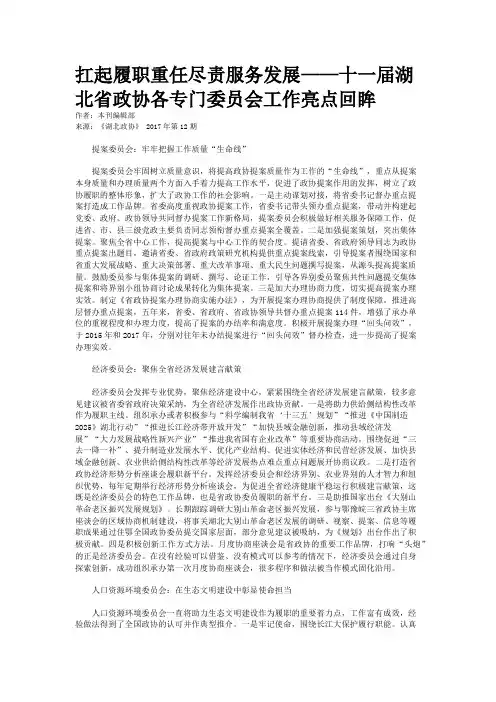 扛起履职重任尽责服务发展——十一届湖北省政协各专门委员会工作