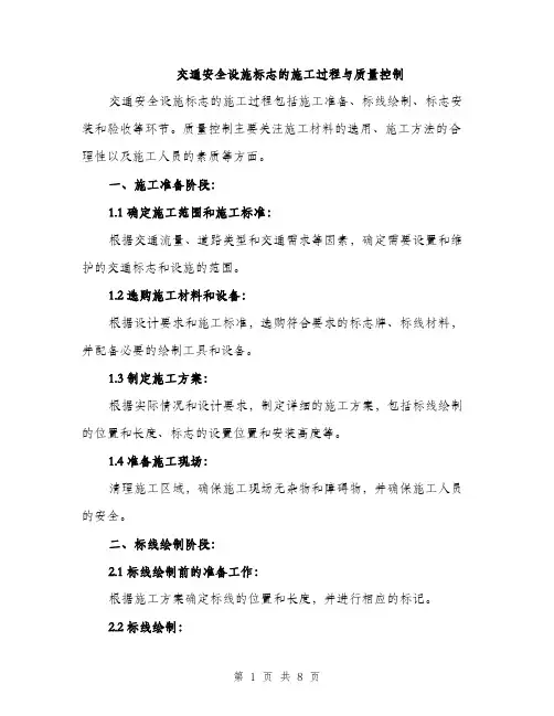 交通安全设施标志的施工过程与质量控制（3篇）