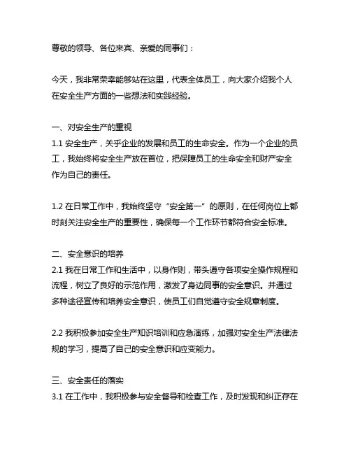 安全生产先进个人表态发言稿简短