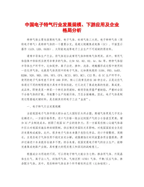 中国电子特气行业发展规模、下游应用及企业格局分析