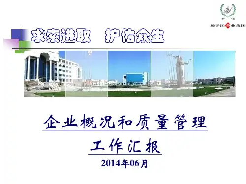 扬子江药业集团公司介绍
