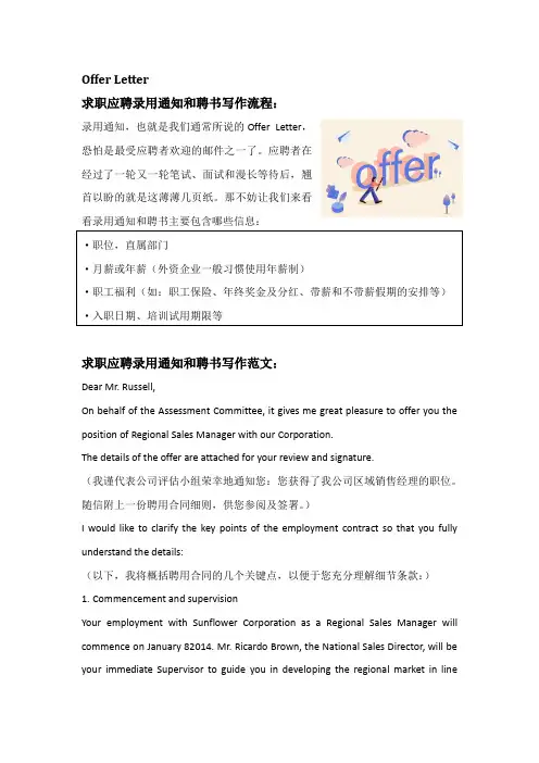 商务英语写作系列：(中英文)求职应聘录用通知和聘书写作流程与范文 Offer Letter