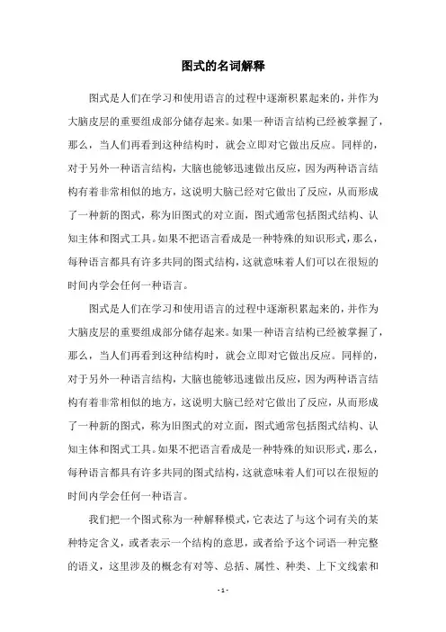 图式的名词解释