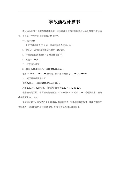 事故油池计算书