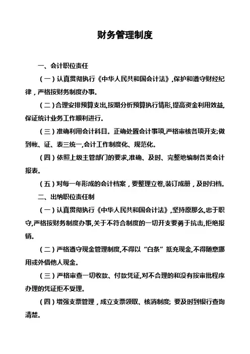 2021年“三重一大”之财务管理制度