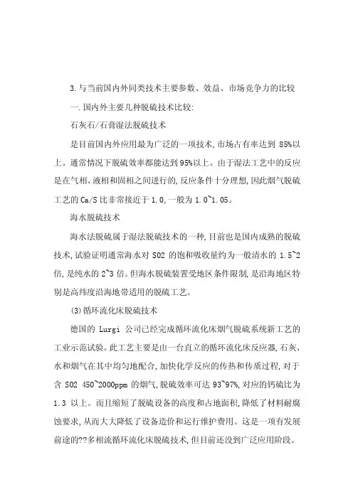 3与当前国内外同类技术主要参数、效益、市场竞争力的比较（可编辑）