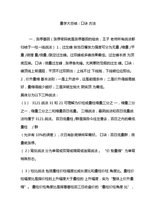 量学大情况总结-口诀方法