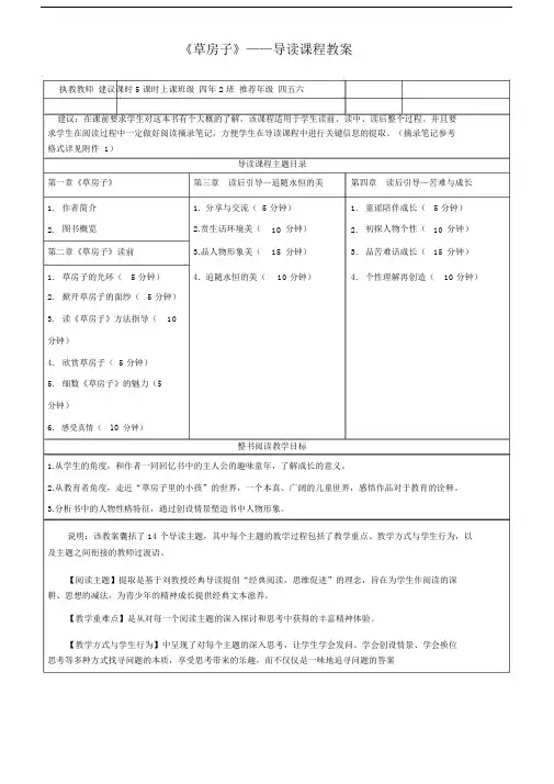 四年级下册语文教案-绘本导读《草房子》全国通用.doc