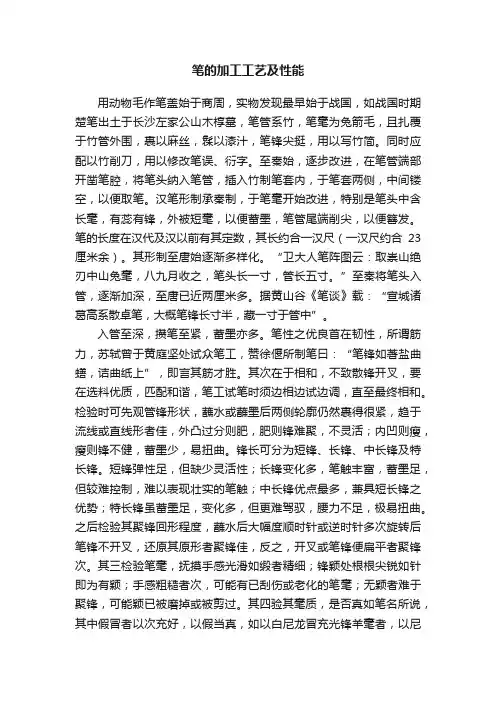 笔的加工工艺及性能