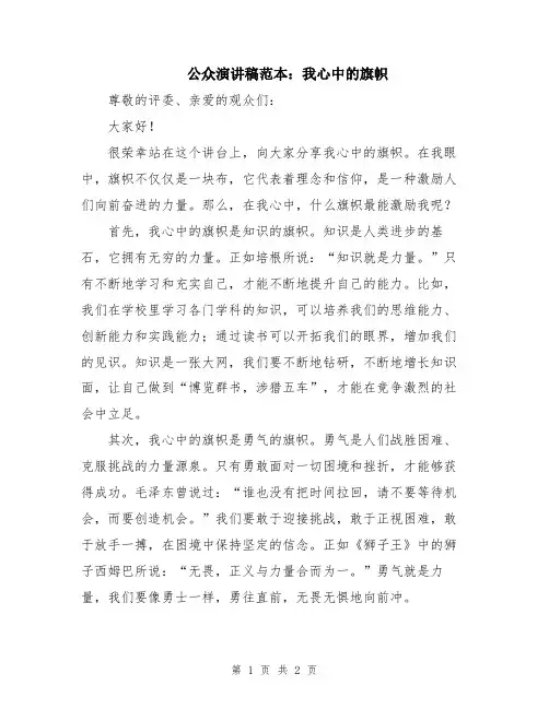 公众演讲稿范本：我心中的旗帜