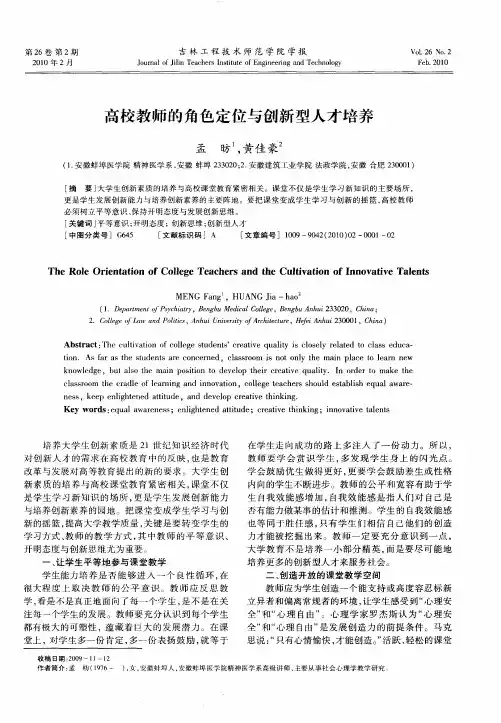 高校教师的角色定位与创新型人才培养