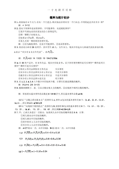 中职数学基础模块下册概率与统计初步练习题及答案.pdf