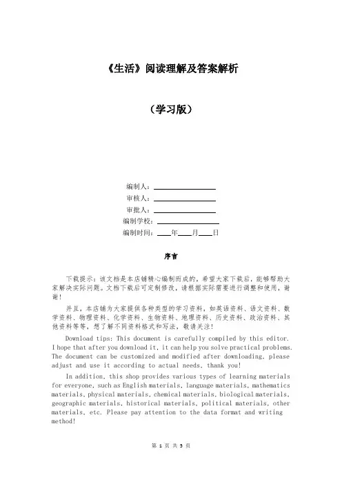 《生活》阅读理解及答案解析