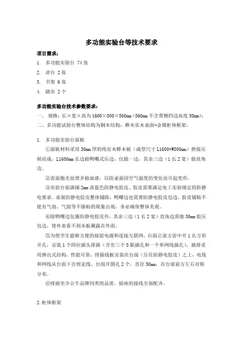 多功能实验台等技术要求