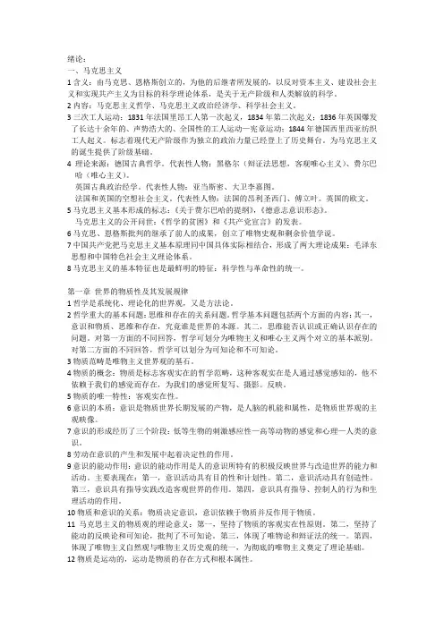 马原知识点