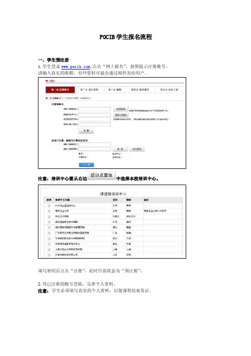 pocib学生报名流程