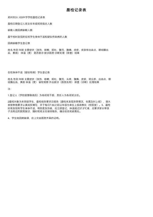 晨检记录表——精选推荐