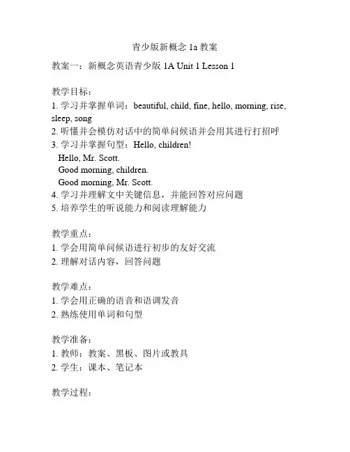 青少版新概念1a教案