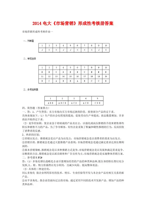 2014电大《市场营销》形成性考核册答案