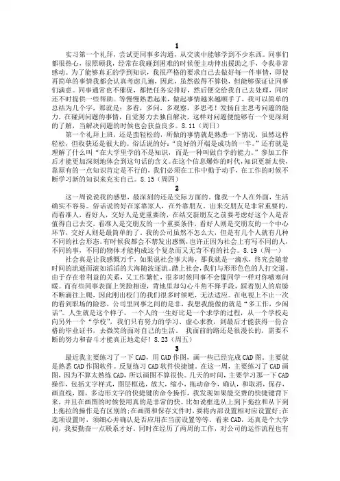 机械绘图顶岗实习周记17篇