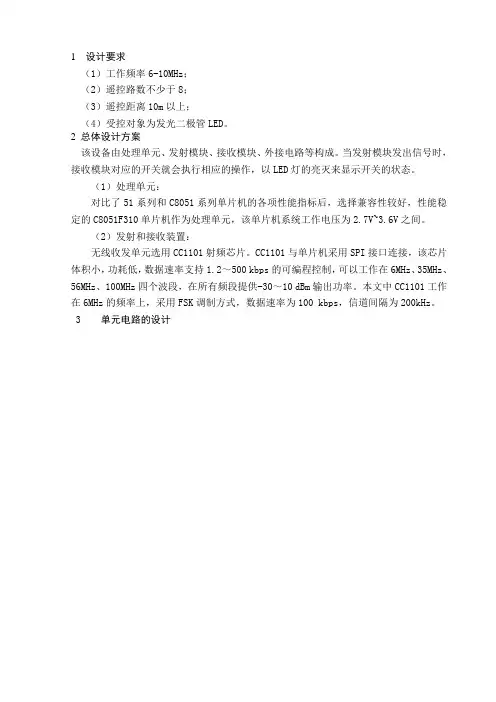 无线遥控系统设计方案