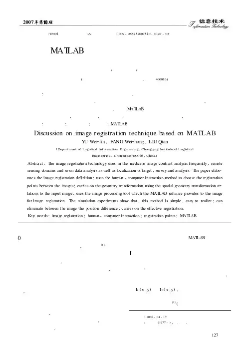 MATLAB环境下的图像配准技术研究