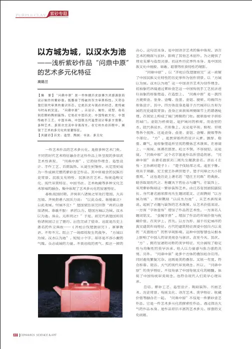 以方城为城,以汉水为池——浅析紫砂作品“问鼎中原”的艺术多元化特征