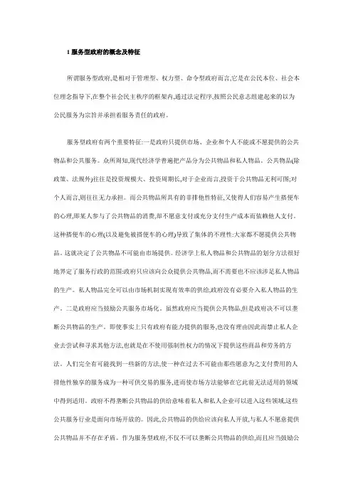 服务型政府的概念及特征