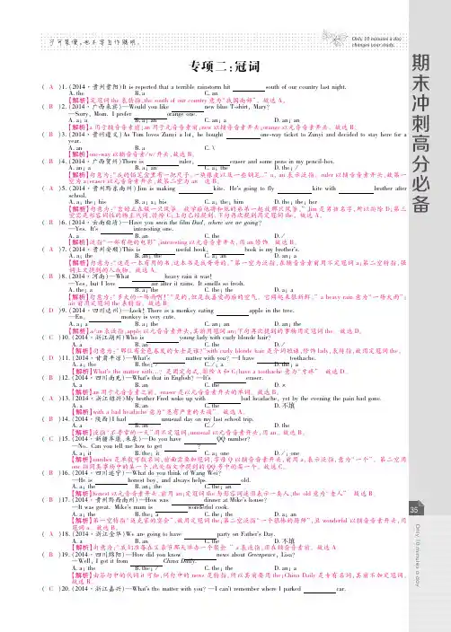 人教版九年级英语专项复习【2】冠词(pdf版含解析)