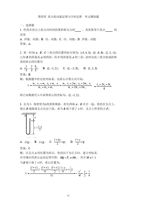 力学习题-第4章质点组动量定理(含答案)