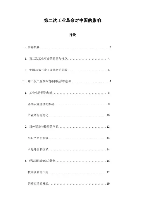 第二次工业革命对中国的影响
