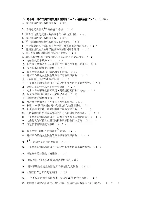 田间试验答案--植物保护 判断题